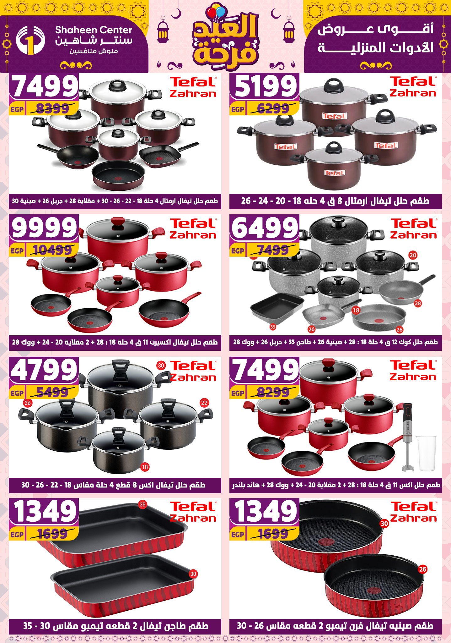 shaheen-center offers from 27mar to 2apr 2025 عروض سنتر شاهين من 27 مارس حتى 2 إبريل 2025 صفحة رقم 48